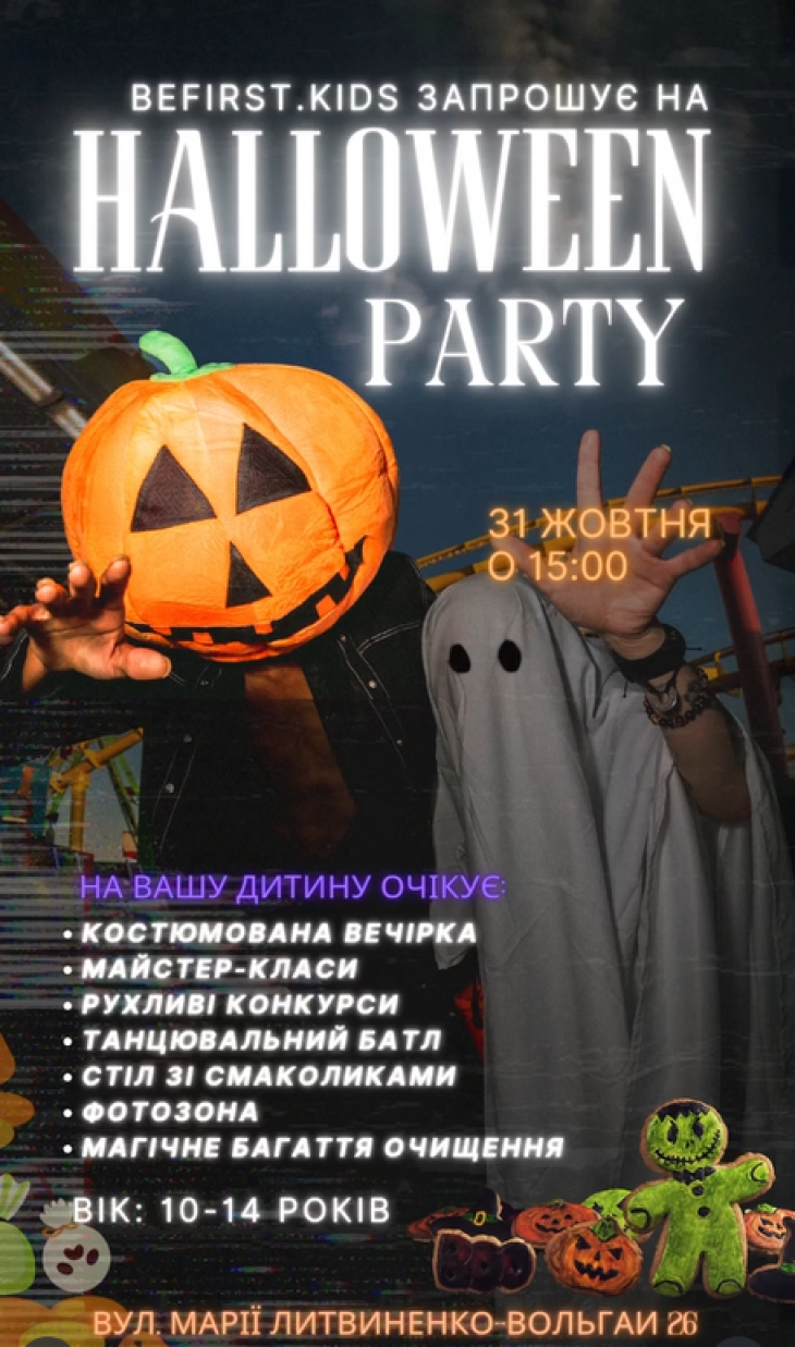 Запрошення на Halloween Party для дітей! Запрошення на Halloween Party для дітей!