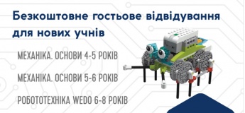Безкоштовне гостьове відвідування у Kids&Robots для нових учнів