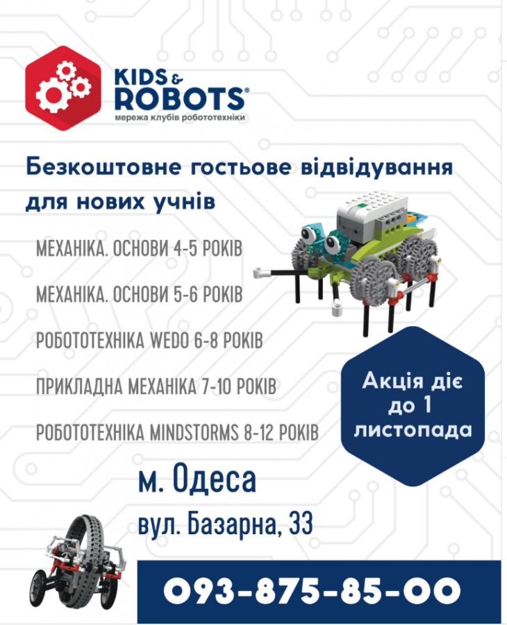 Безкоштовне гостьове відвідування у Kids&Robots для нових учнів Безкоштовне гостьове відвідування у Kids&Robots для нових учнів