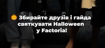 Хеловін у Факторії Тернопіль