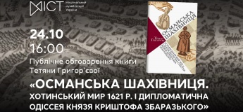 Публічне обговорення книги Тетяни Григор’євої