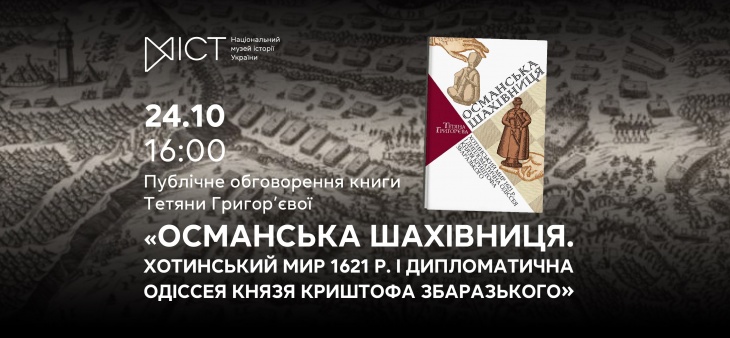 Публічне обговорення книги Тетяни Григор’євої Публічне обговорення книги Тетяни Григор’євої