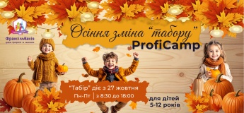 Осінній “табір” ProfiCamp у Франсільванії