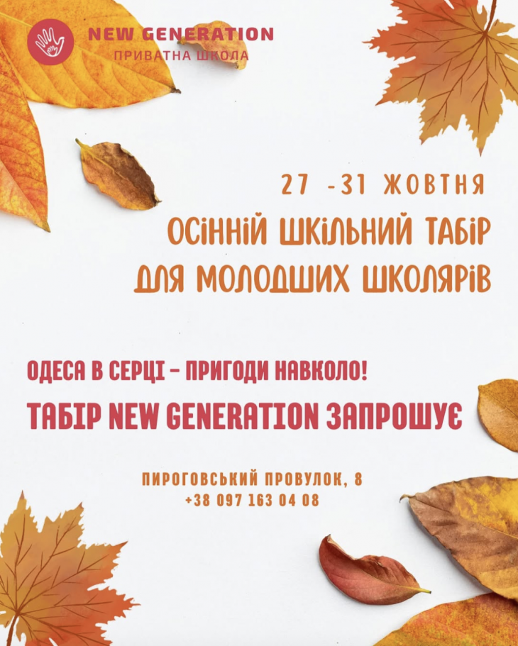 Школьный осенний лагерь «Люблю тебя, моя Одесса» Школьный осенний лагерь «Люблю тебя, моя Одесса»