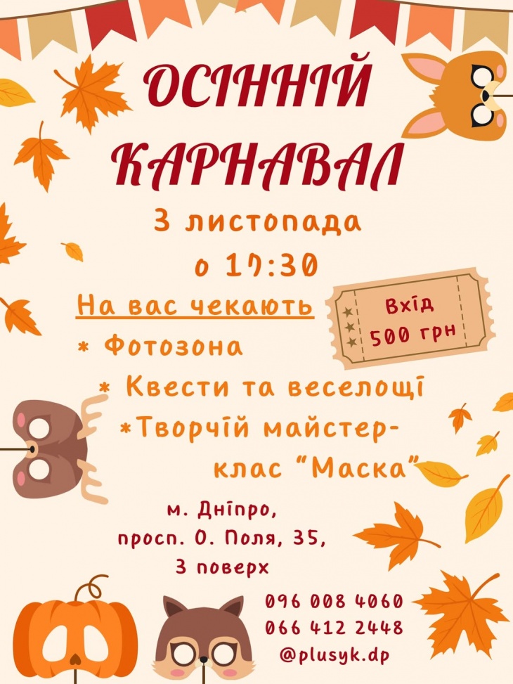 Осінній карнавал Осінній карнавал