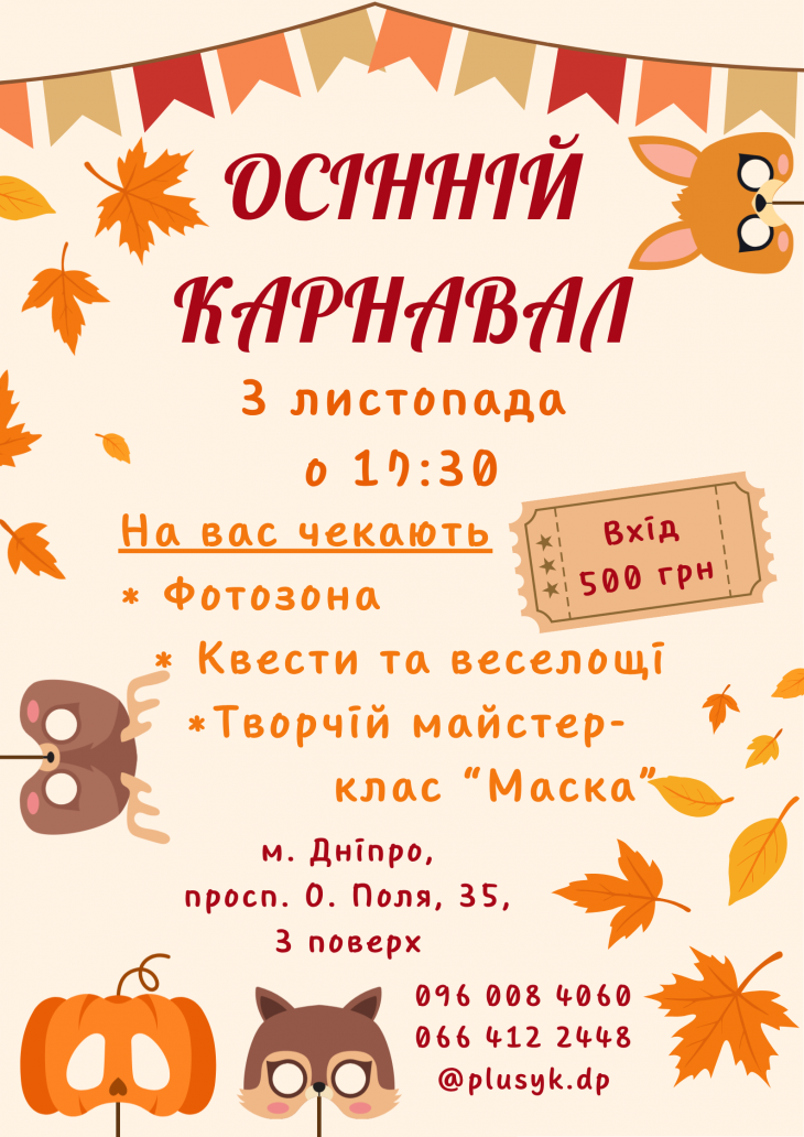 Осінній карнавал Осінній карнавал