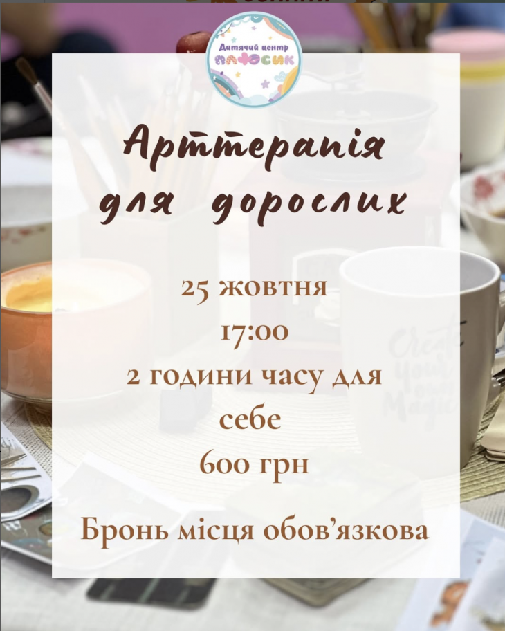 Арттерапия для взрослых Арттерапия для взрослых