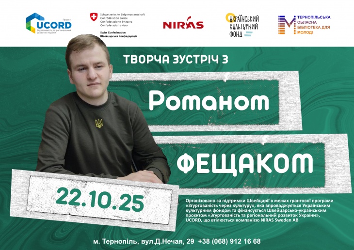Творча зустріч із поетом Романом Фещаком Творча зустріч із поетом Романом Фещаком