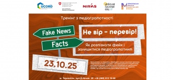 Тренінг з медіаграмотності “Не вір - перевір! Як розпізнати фейк і залишитися медіаграмотним”.