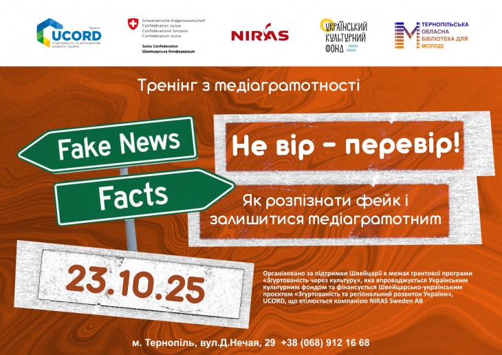 Тренінг з медіаграмотності “Не вір - перевір! Як розпізнати фейк і залишитися медіаграмотним”. Тренінг з медіаграмотності “Не вір - перевір! Як розпізнати фейк і залишитися медіаграмотним”.