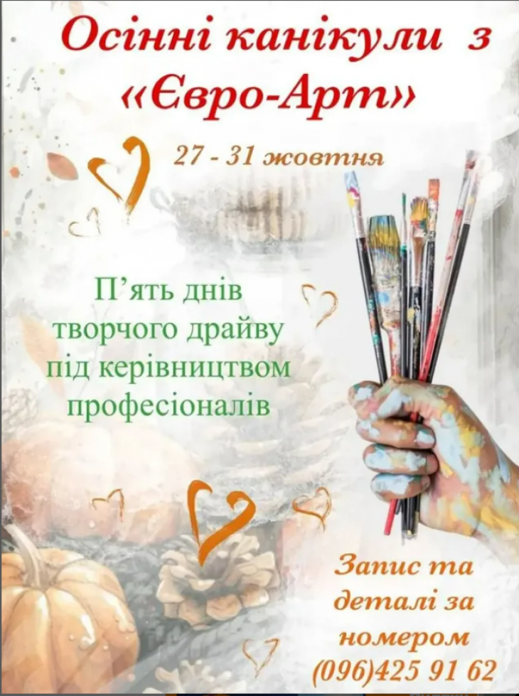 Осінні канікули Осінні канікули