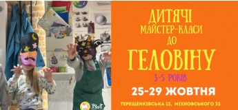 Майстер-класи до Геловіну для дітей 3-5 років