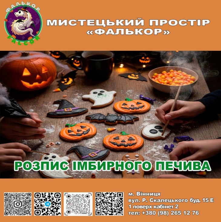 Святковий майстер-клас із розпису імбирного печива Святковий майстер-клас із розпису імбирного печива