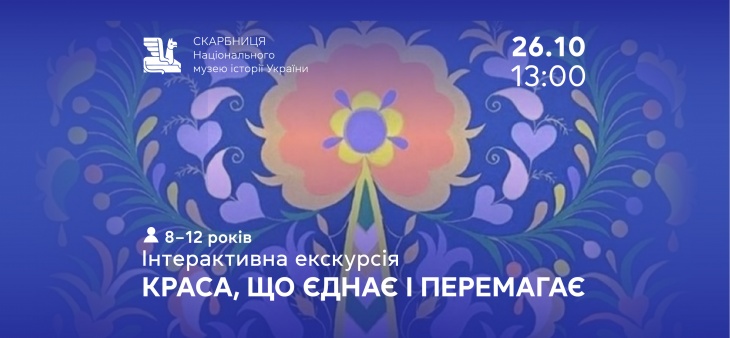Дитяча програма «Краса, що єднає і перемагає» Дитяча програма «Краса, що єднає і перемагає»