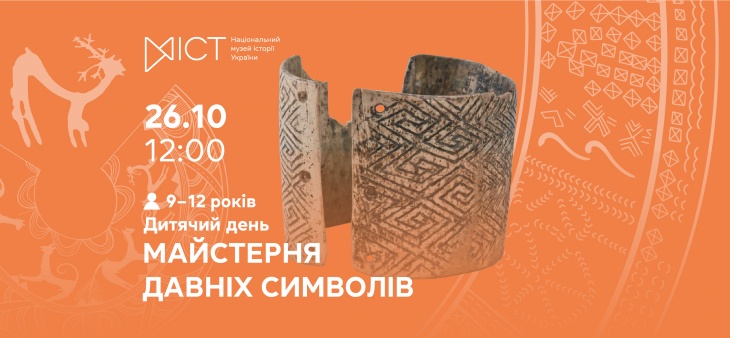 Детский день «Мастерская старых символов» Детский день «Мастерская старых символов»