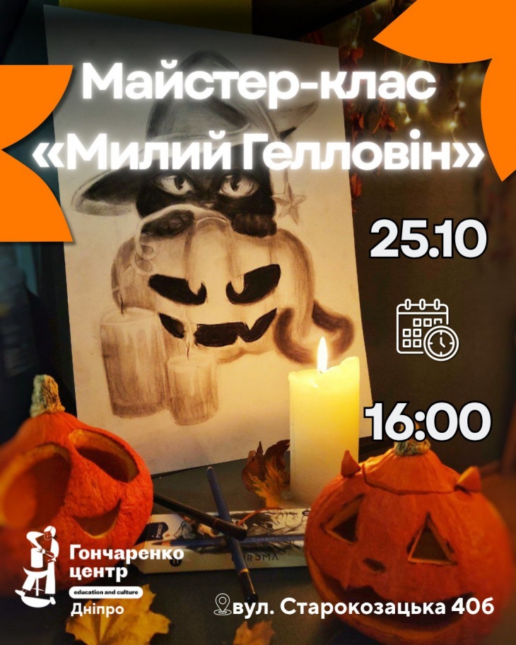 Майстер-клас «Милий Halloween» Майстер-клас «Милий Halloween»