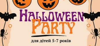Гелловінська вечірка!