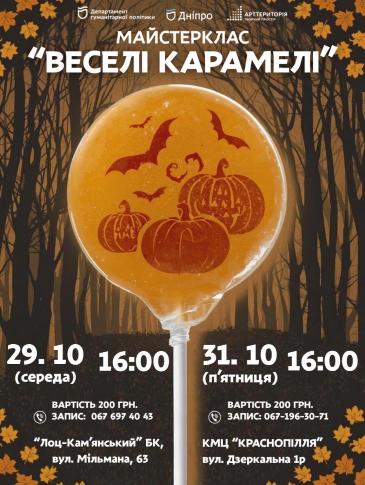 Мастер-класс "Веселые Карамели" Мастер-класс "Веселые Карамели"