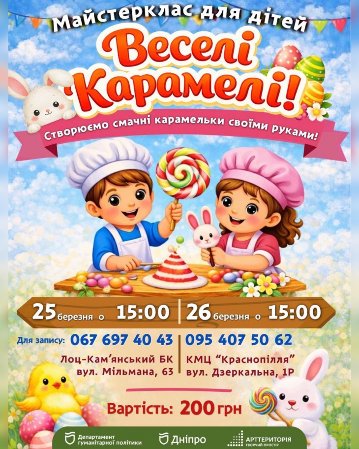 Мастер-класс "Веселые Карамели"