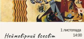 Лекція з історії мистецтва "Неймовірний всесвіт Жоана Міро"