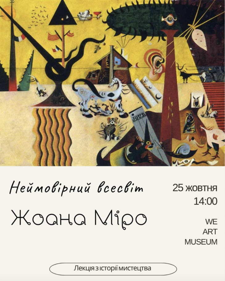 Лекція з історії мистецтва "Неймовірний всесвіт" Лекція з історії мистецтва "Неймовірний всесвіт"