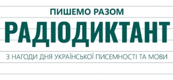 Радіодиктант національної єдності у ТРК «Сонячна Галерея»