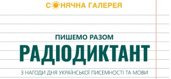 Радиодиктант национального единства в ТРК «Солнечная Галерея»