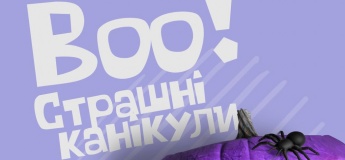 Страшні канікули в Papashon Kids