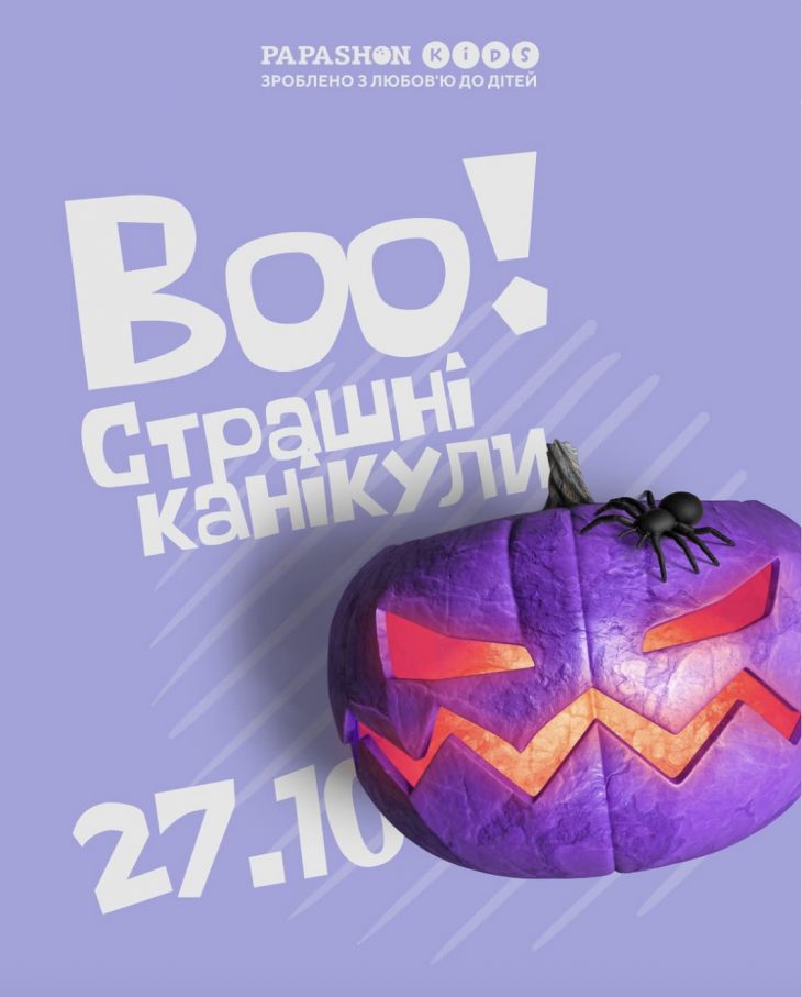 Страшні канікули в Papashon Kids Страшні канікули в Papashon Kids