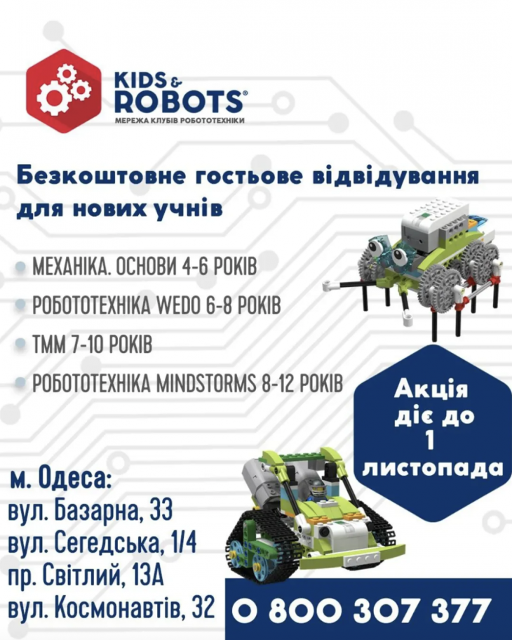 Открывай мир роботов вместе с Kids&Robots Открывай мир роботов вместе с Kids&Robots