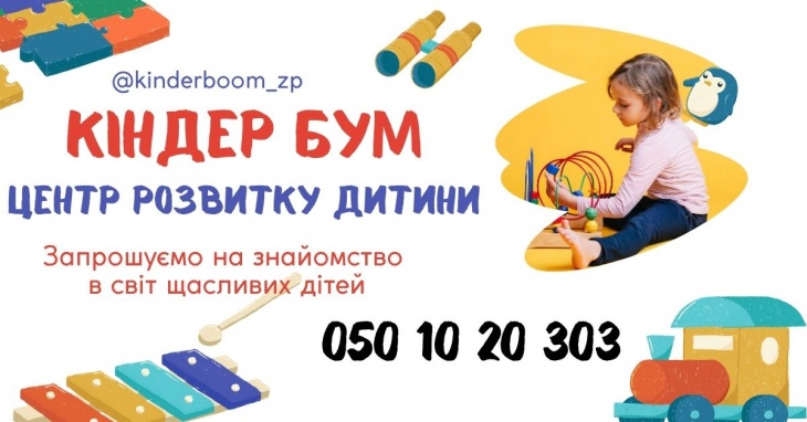 Набор в Центр развития "Киндер Бум" Набор в Центр развития "Киндер Бум"