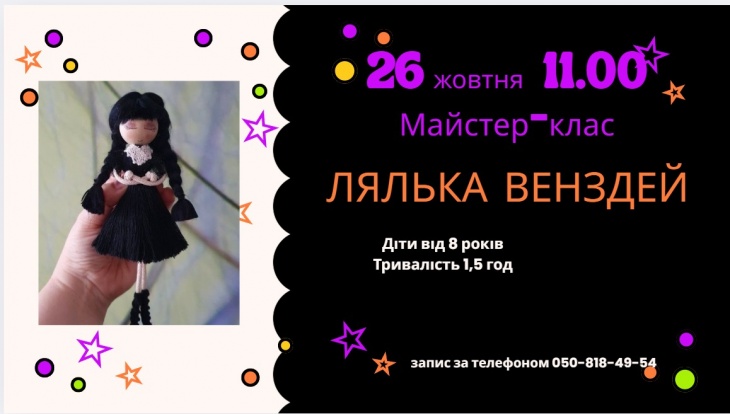 Майстер-клас по виготовленню ляльки Венздей з ниток. Майстер-клас по виготовленню ляльки Венздей з ниток.