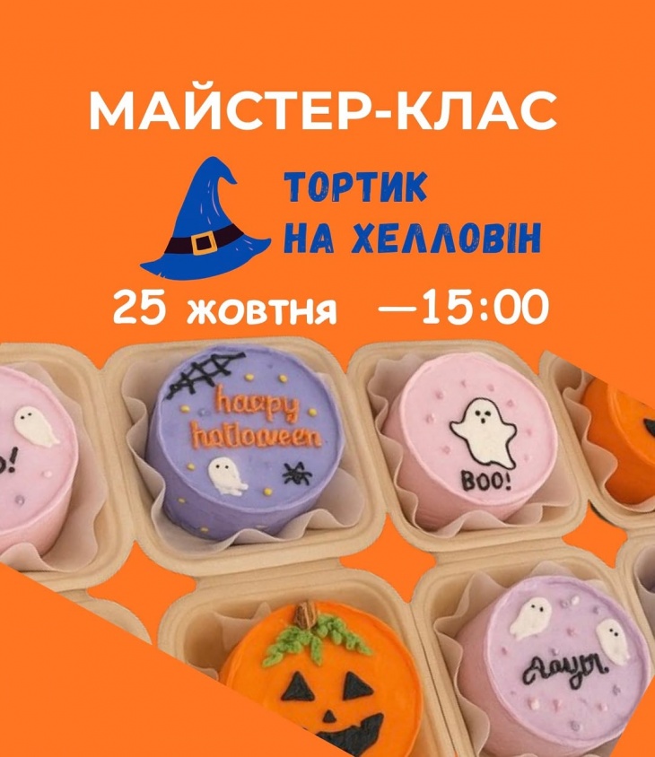 Майстер-клас «Бенто тортик на Хелловін» Майстер-клас «Бенто тортик на Хелловін»