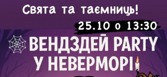 Wednesday Party у Неверморі!