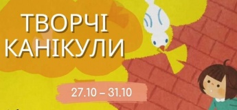 Творческие осенние каникулы
