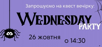 Вечеринка “Wednesday Party”