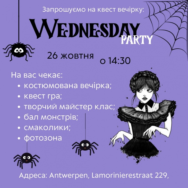 Вечеринка “Wednesday Party” Вечеринка “Wednesday Party”