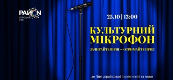 Культурный микрофон в ТРЦ "РайON"