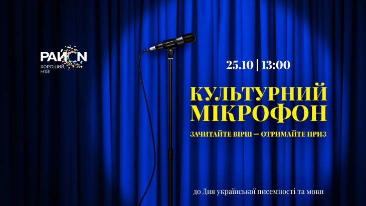 Культурный микрофон в ТРЦ "РайON" Культурный микрофон в ТРЦ "РайON"