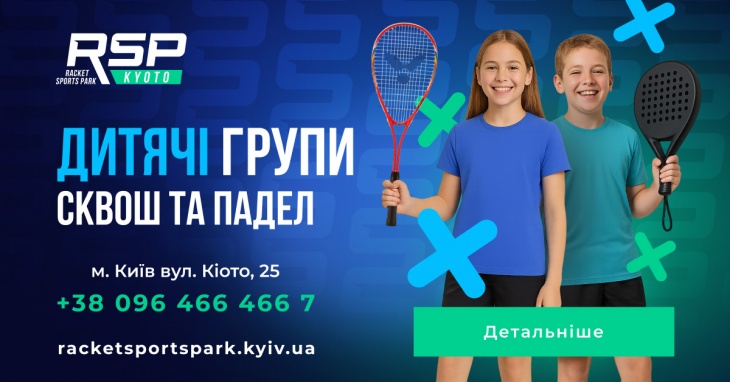 Новый сезон детских тренировок по паделу и сквошу