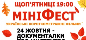 Кіновечір МІНІФЕСТ