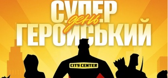 Супергеройские приключения в City Center