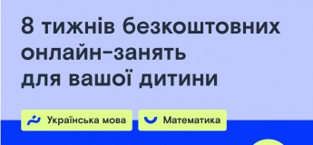 Безкоштовне онлайн-навчання разом із програмою «Освітній Суп»