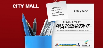 Радиодиктант ко Дню украинской письменности и языку