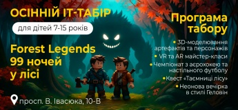 Осенний IT лагерь для детей в Киеве