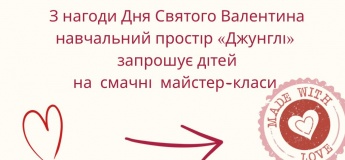 Джунглі запрошують на смачні майстер-класи
