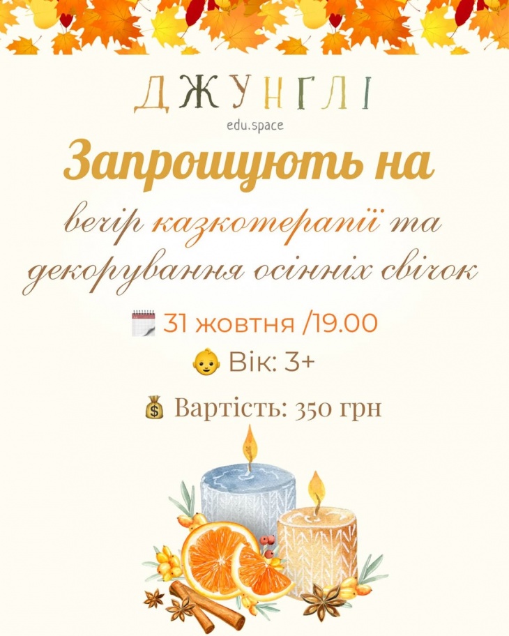 Джунглі запрошують на творчий вечір Джунглі запрошують на творчий вечір