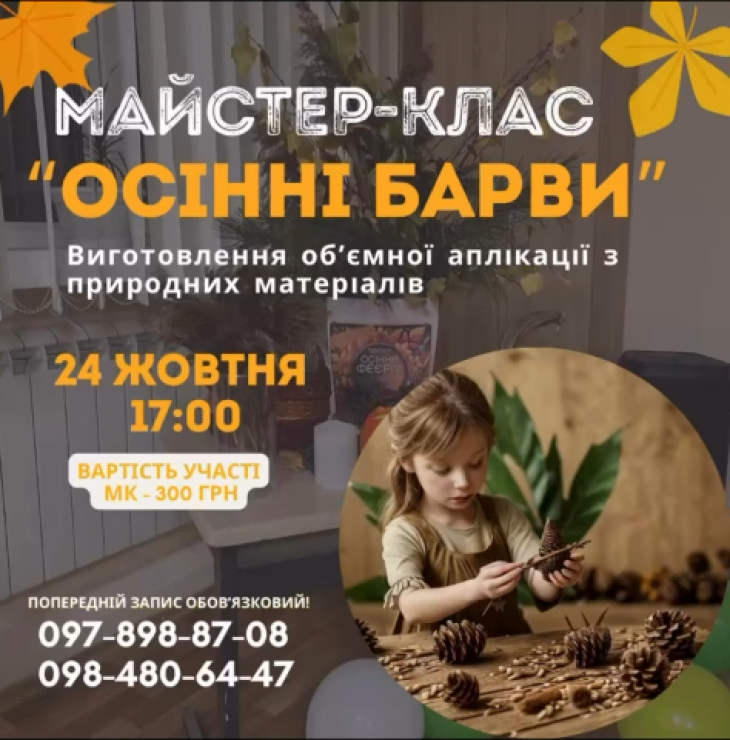 Майстер-клас "Барви осені" Майстер-клас "Барви осені"