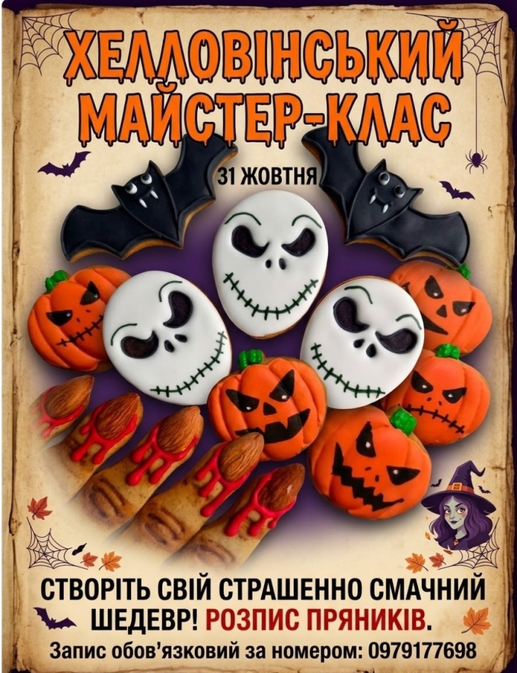 Майстер-клас з розпису пряників