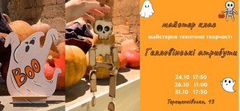 Майстер-класи до Гелловіну в майстерні технічної творчості